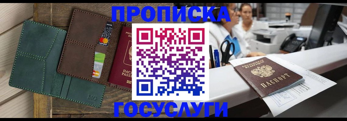 временная регистрация для школы в Удмуртии